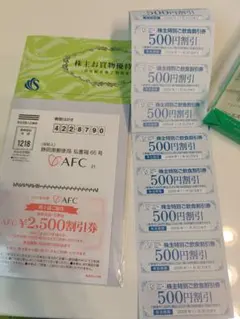 AFC 株主優待券 割引券セット