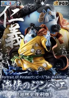 2026年最新】SA-MAXIMUM 海侠のジンベエの人気アイテム - メルカリ