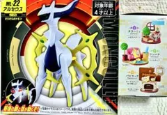 ポケットモンスター　モンコレ・アルセウス　＆　リラクシングホーム・チラーミィ