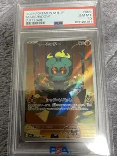 k*a様 PSA10 マーシャドー AR 069/063 ポケモンカード GEM