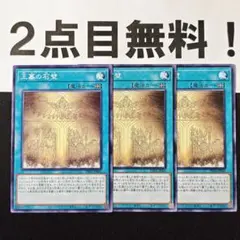 20060 遊戯王 王墓の石壁 ノーマル 2点目無料 ホルス
