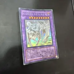 E-HERO カオスネオス　ホロ　PSA９　鑑定品 E-HERO カオスネオス ホロ PSA9 鑑定品 キズあり【遊戯王】ホロ