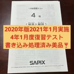2025年最新】サピックス 4年生 組分けテストの人気アイテム - メルカリ