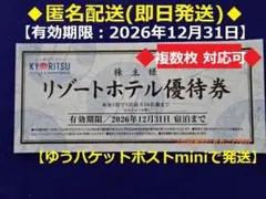【匿名配送】共立メンテナンス 株主リゾートホテル優待券×1枚(12/31迄).aのサムネイル