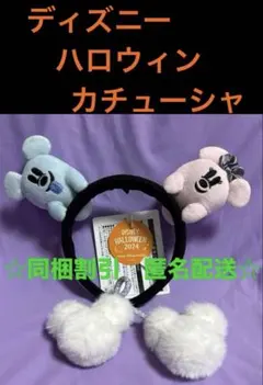 おばけちゃんカチューシャ　ディズニー　ハロウィン