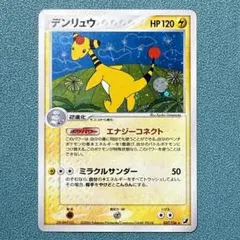 2025年最新】デンリュウの人気アイテム - メルカリ