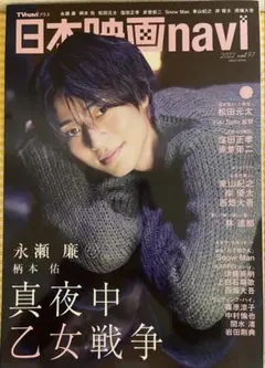 日本映画navi 2022年 vol.97