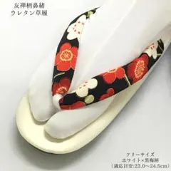 【新品】草履 23 24 ウレタン ちりめん 女性 婦人 ホワイト 白 1164