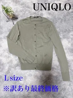 UNIQLO ユニクロ エクストラファインメリノ クルーネックカーディガン L