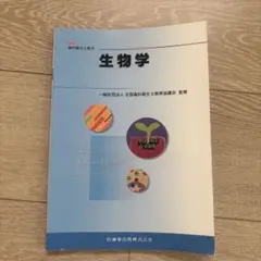 生物学