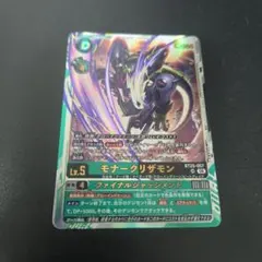 2026年最新】モナークリザモン SPの人気アイテム - メルカリ