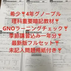 2025年最新】グノーブル 夏期講習の人気アイテム - メルカリ