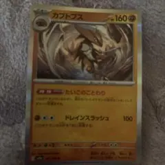ポケモンカード XY10 めざめる超王 カブトプス 034/078 U 1枚 - メルカリ