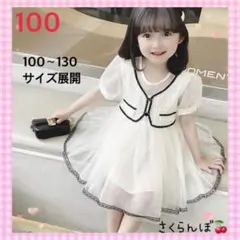 SALE‼️【新品】100 白　ホワイト　ワンピース　ドレス　フォーマル　女の子