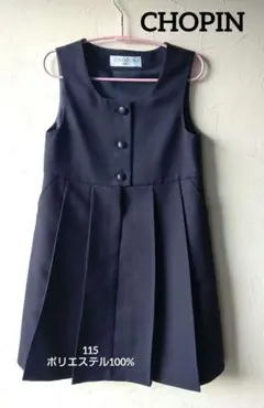 CHOPIN 115 小学校受験通塾用ジャンパースカート　ポリエステル100％