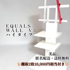 WALL V3 HIGHTYPE EQUALS 壁寄せTVスタンド 棚板2枚付き - メルカリ