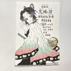 劇場版　鬼滅の刃 胡蝶しのぶ 猗窩座再来 映画入場特典 メッセージボード
