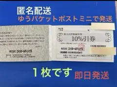 ニトリ 株主優待券 1 枚 ③