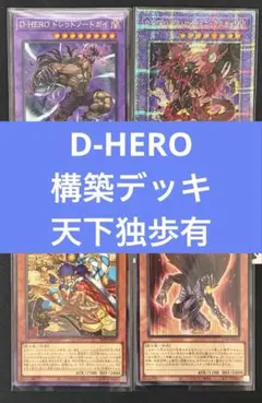 遊戯王【HERO】デッキ デストロイフェニックスガイ スリーブ付