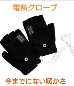 電熱グローブ USB 手袋 指切り ヒーター 保温 うる