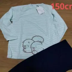 新品未使用　タグ付き　すみっコぐらし パジャマ 150cm