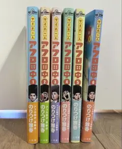 マイホームアフロ田中 1〜6巻