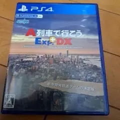 PS4 A列車で行こうEXP DX