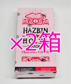 新品未開封】ハズビンホテル トレカ S2 5パック＋プロモカード1枚 3BOX