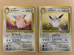 ポケモンカード　旧裏　ピクシー 、プクリン2枚セット　オマケ4枚付き