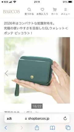 BARCOS バルコス ミニ財布 蛇腹財布 グリーン 本革