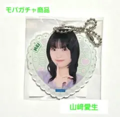 レア】モーニング娘。'26 山﨑愛生 モバガチャ アクリルキーホルダー