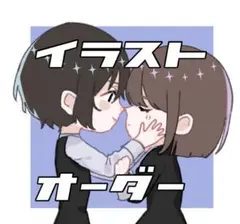 イラストオーダー