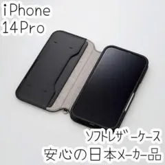 iPhone 14 Pro ケース 手帳型 ソフトレザー エレコム カバー 黒