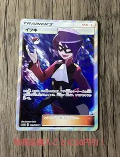ポケモンカード イツキ SR ①