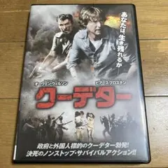 クーデター DVD オーウェン・ウィルソン