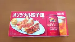 新品 未使用 KIRINラガーゼロ オリジナル餃子皿 匿名発送のサムネイル