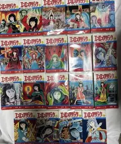 【希少】エコエコアザラク 1-19巻セットおまけ2冊　全巻セット 希少】エコエコアザラク 1-19巻 全巻セット（Amazon.co.jp