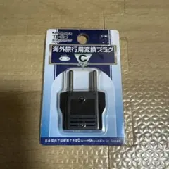 Kashimura TI-64 海外旅行用変換プラグ