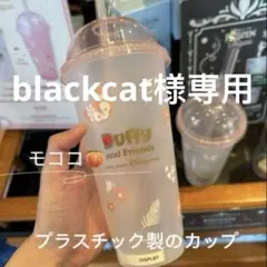 blackcat様専用