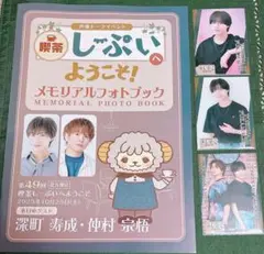 しーぷい 深町寿成セット