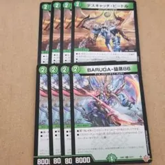 デスキャッチビートル BARUGA猿蒸86 各4枚セット