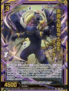 束縛を超克する意志 ズィーガー（ホロ）HSR