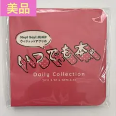 2026年最新】いつでも本 hey!say!jumpの人気アイテム - メルカリ