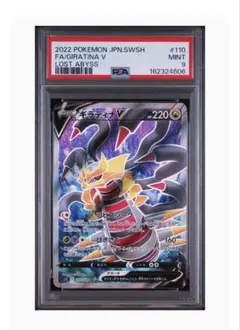 PSA10 ギラティナV SR 110/100 ロストアビス ポケモンカード - メルカリ
