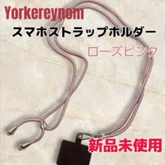 【新品未使用】Yorkereynom スマホストラップホルダー ローズピンク