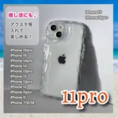 iPhone11pro スマホケース クリア 透明 アクスタ カバー シェイカー