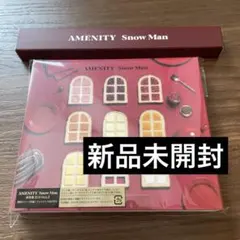 SnowMan AMENITY アルバム 通常盤 特典歯ブラシ付き　新品未開封
