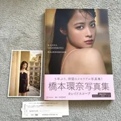 【美品】帯付き/ポストカード付き　橋本環奈写真集 KALEIDOSCOPE