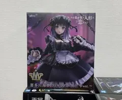 その着せ替え人形は恋をする 黒江雫ver.