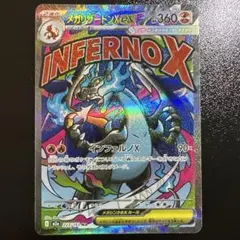 ポケモンカード メガリザードンX ex MA 223/193